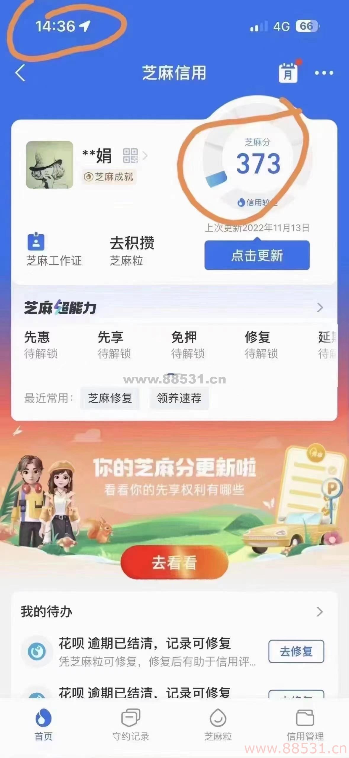 芝麻信用分恢复或者涨分方法&#8212;300低分左右的