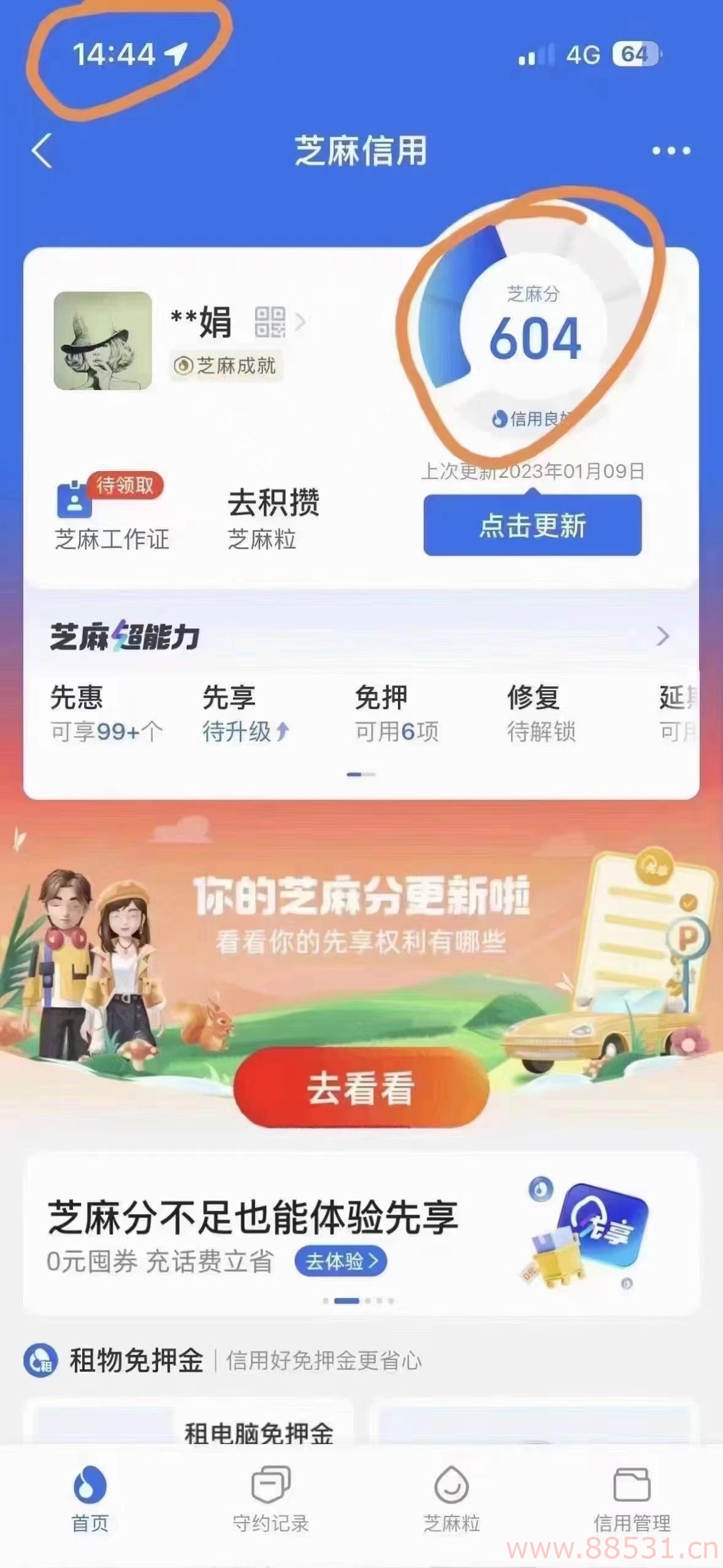 芝麻信用分恢复或者涨分方法&#8212;300低分左右的