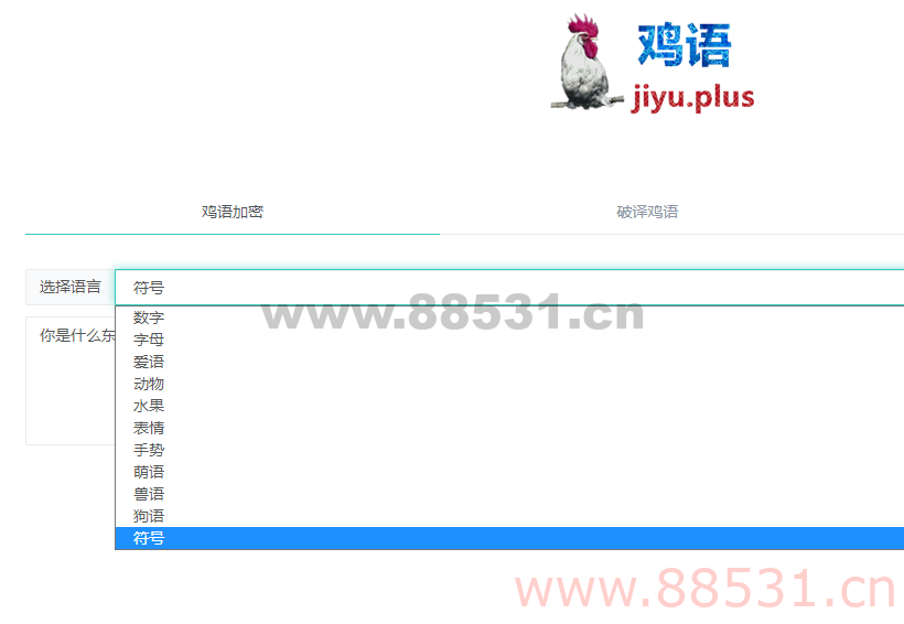 鸡语-内容伪装加密解密工具