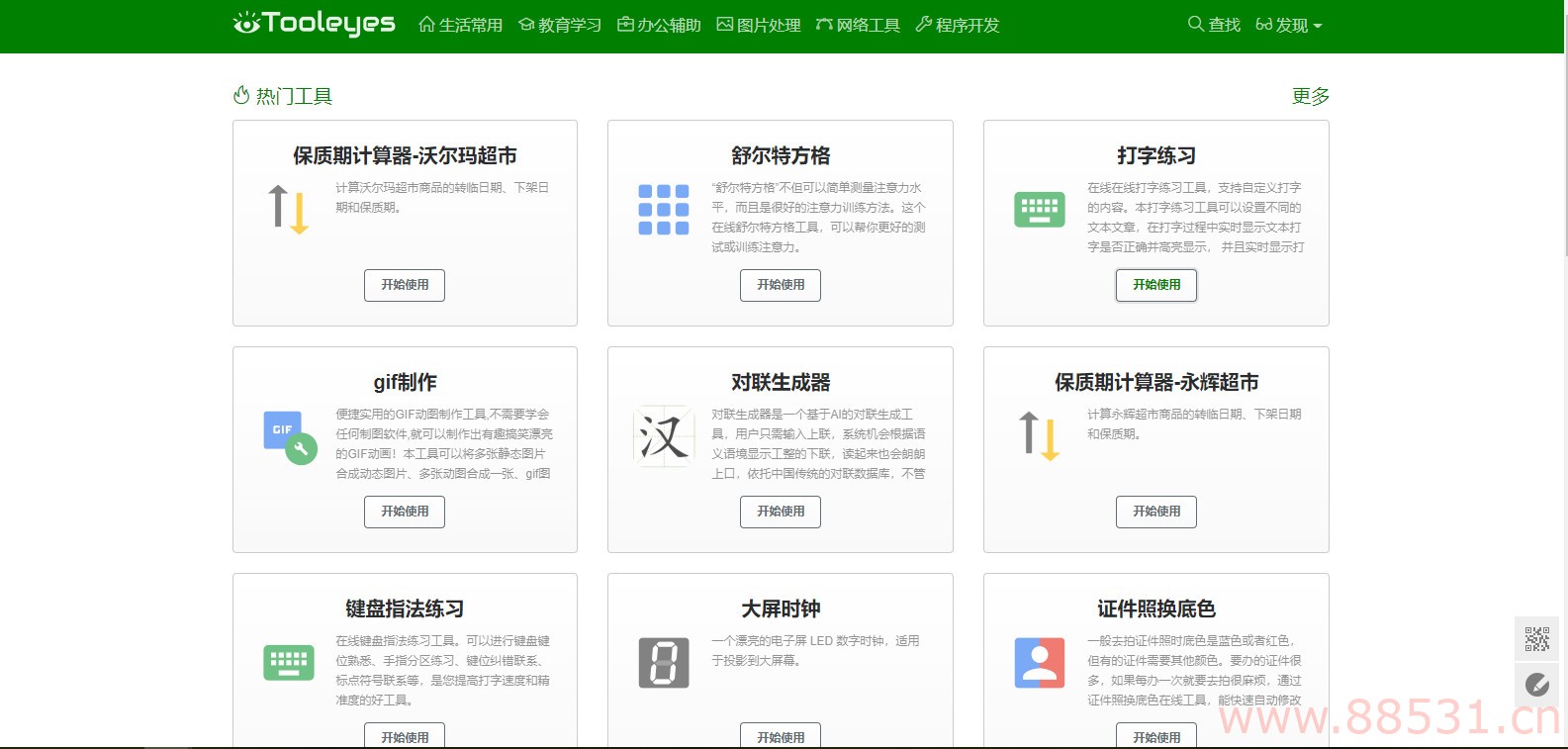 推荐一个珍藏已久的在线工具网站&#8212;-中国工具网