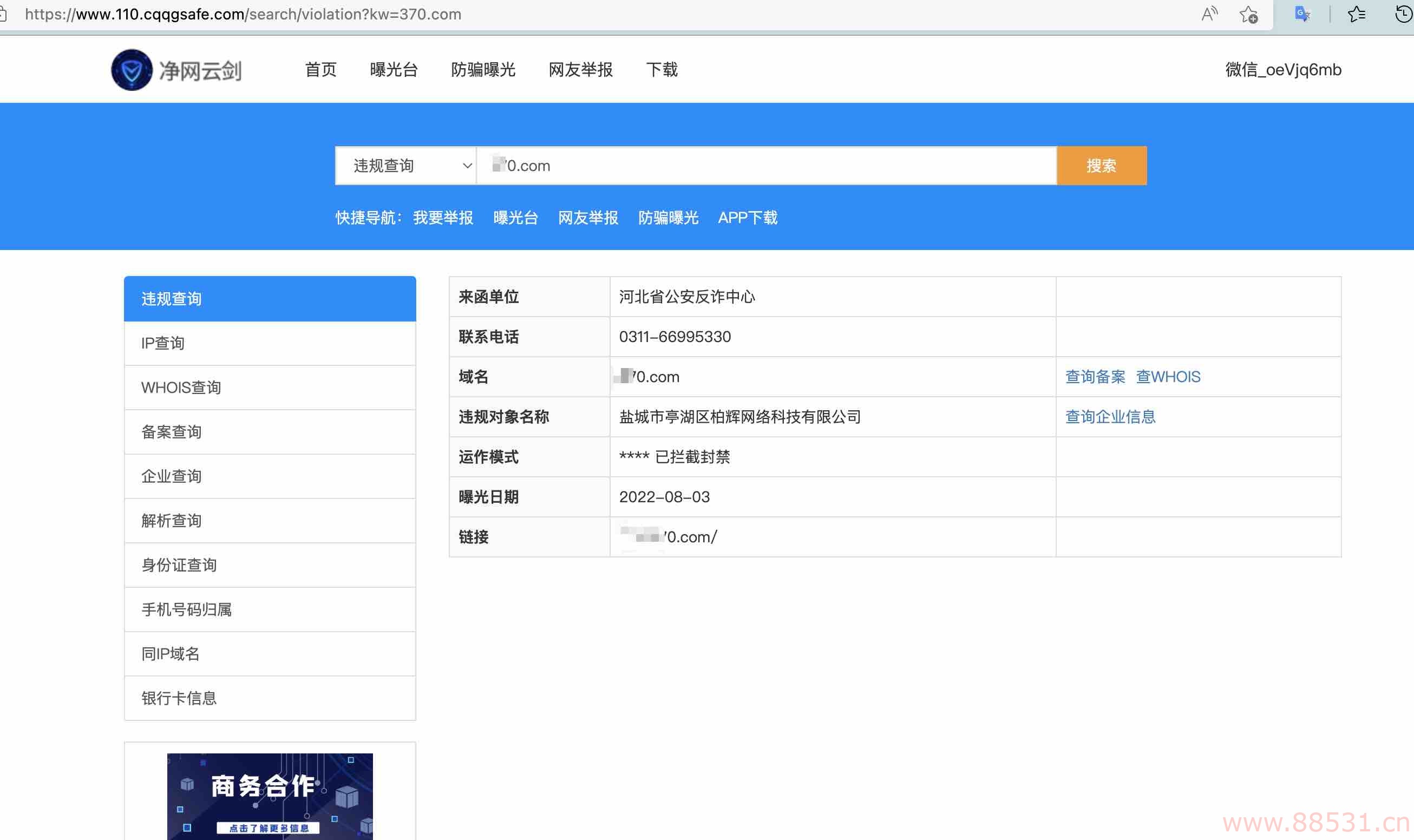 网站被反诈中心DNS劫持解决教程