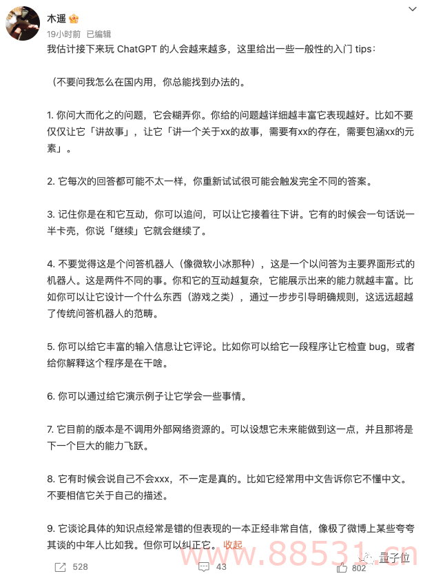 ChatGPT是有点中文在身上的：鲁迅、脱口秀甚至世界杯…都被玩宕机了