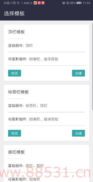 分享个手机app制作工具Fusion1.1.3 App，理论上任何网页都能变成app