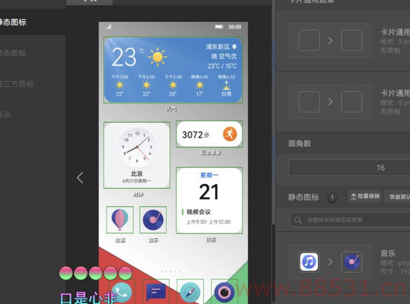 上架华为主题商城售卖