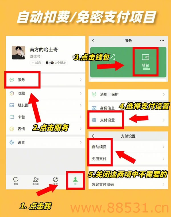 微信一定要关闭的6个设置