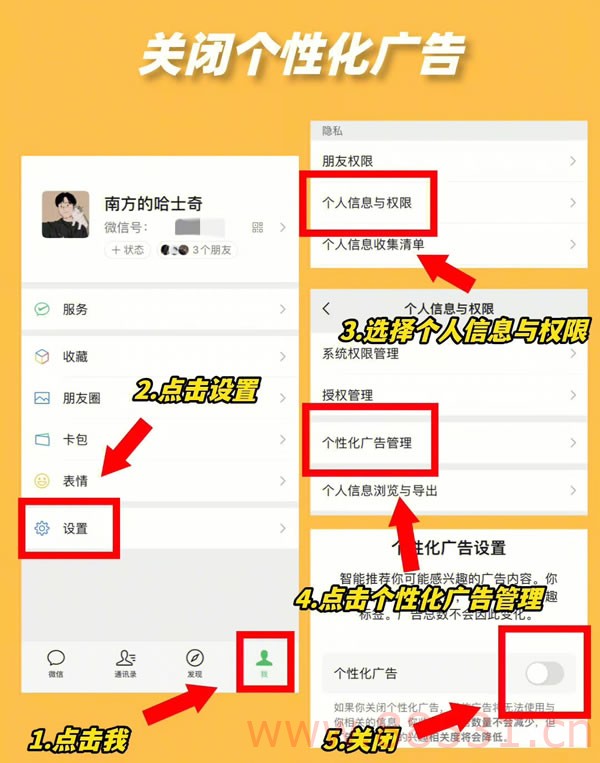 微信一定要关闭的6个设置