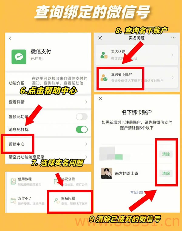 微信一定要关闭的6个设置