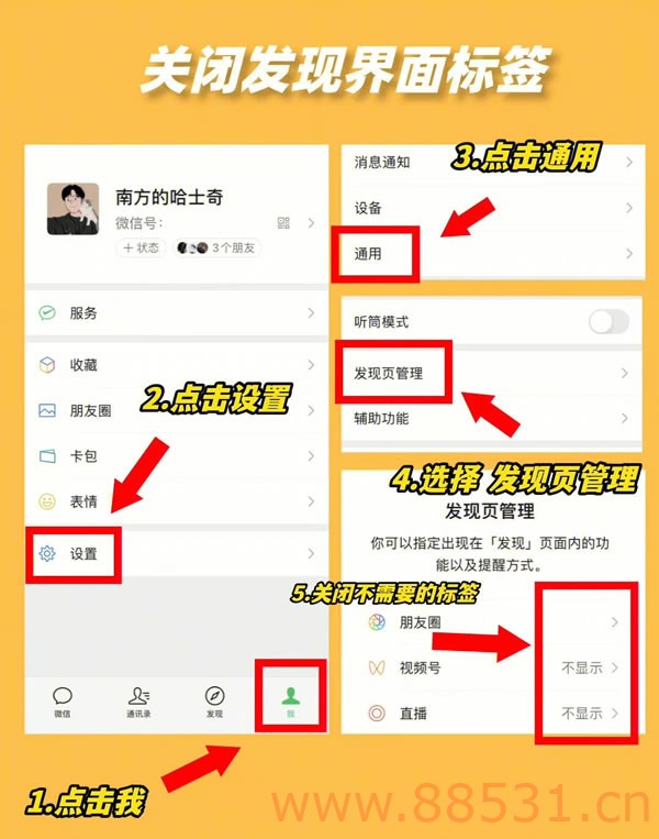 微信一定要关闭的6个设置