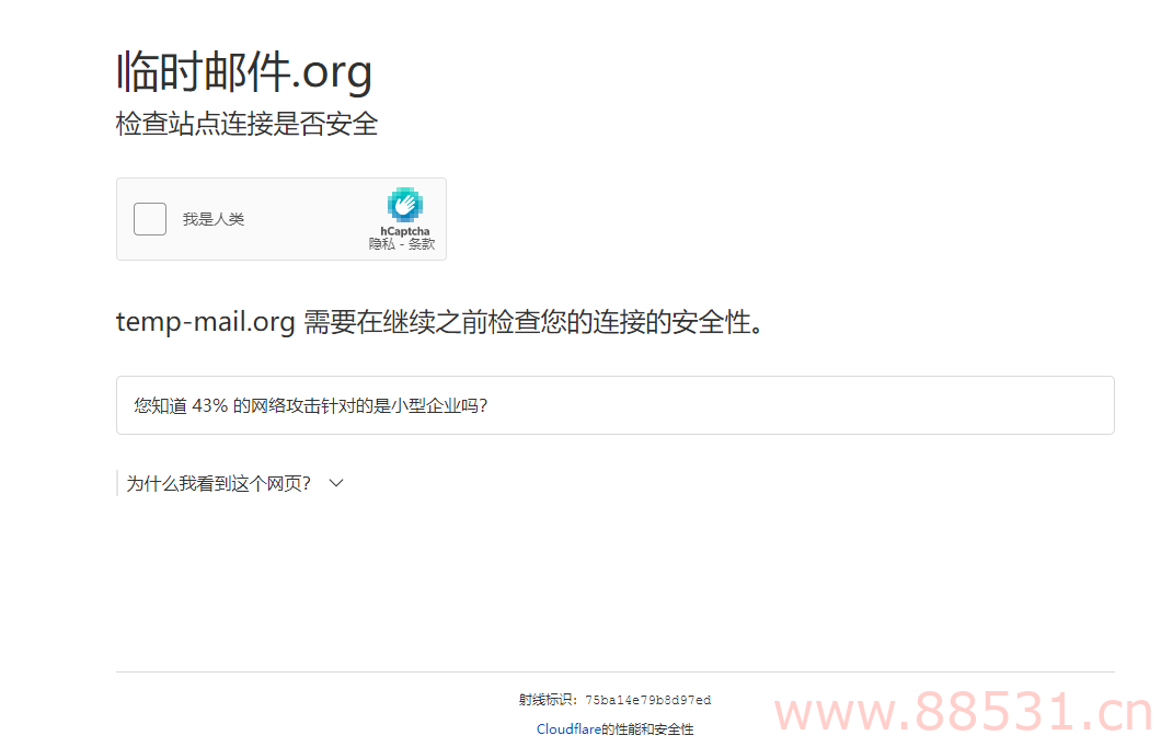 分享十个临时邮箱地址