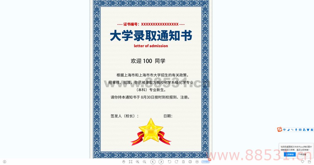 海底捞 6.9 折教程 大学生录取通知书 源文件 海底捞6.9折教程 大学生录取通知书 源文件