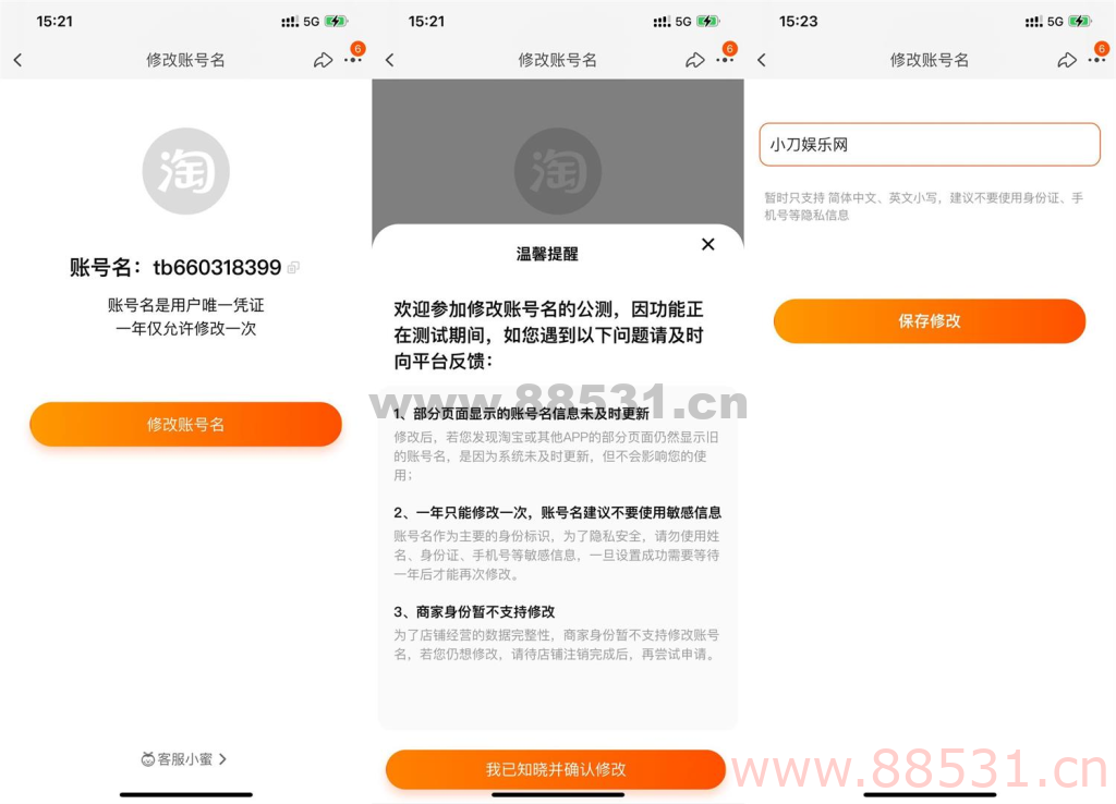 淘宝用户名修改全面开放啦 淘宝用户名修改全面开放啦
