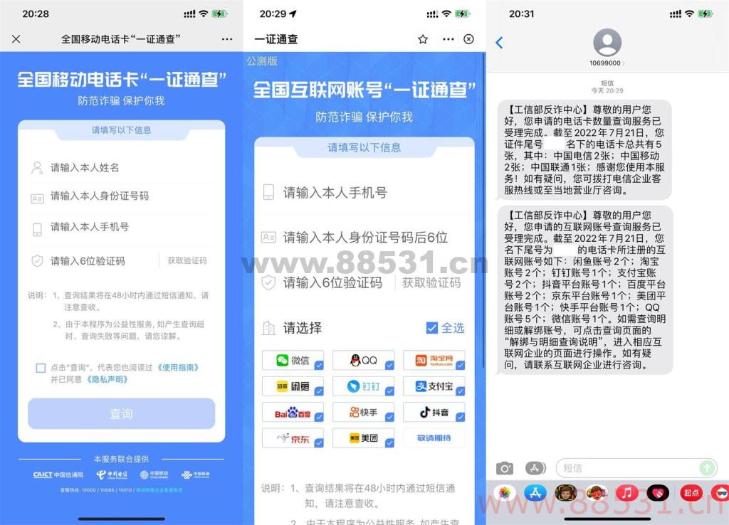 一证通查查询名下互联网账户 一证通查查询名下互联网账户