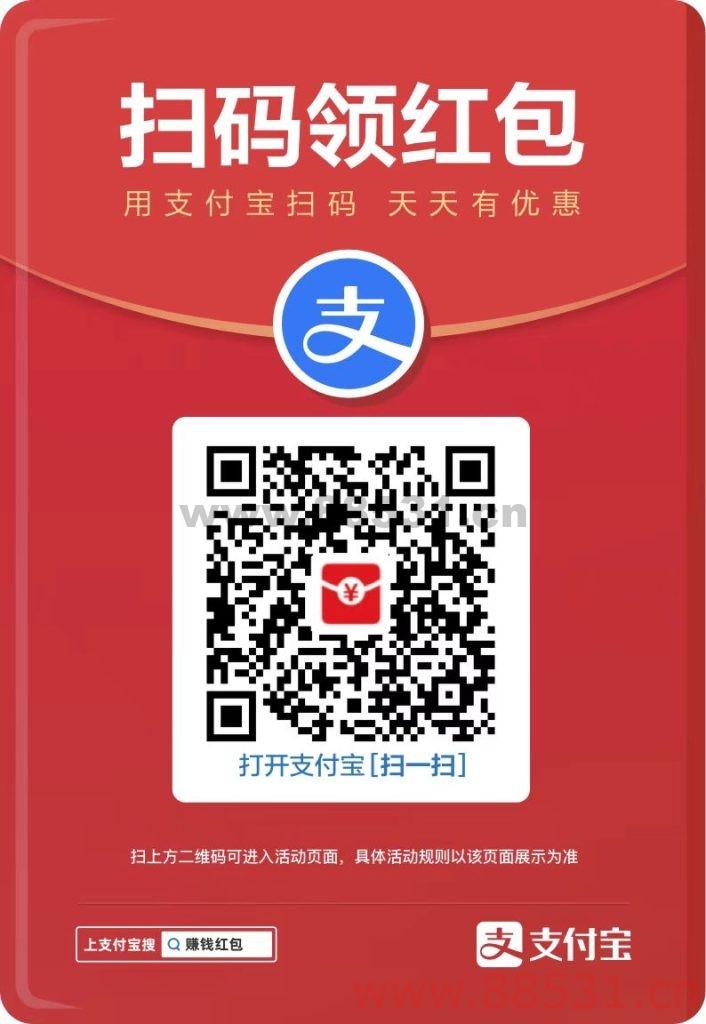 支付宝扫码红包又有了，图三是没绑卡的号比较大