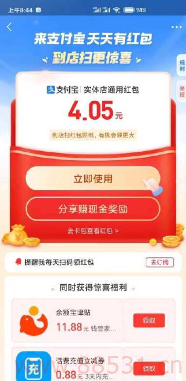 支付宝扫码红包又有了，图三是没绑卡的号比较大