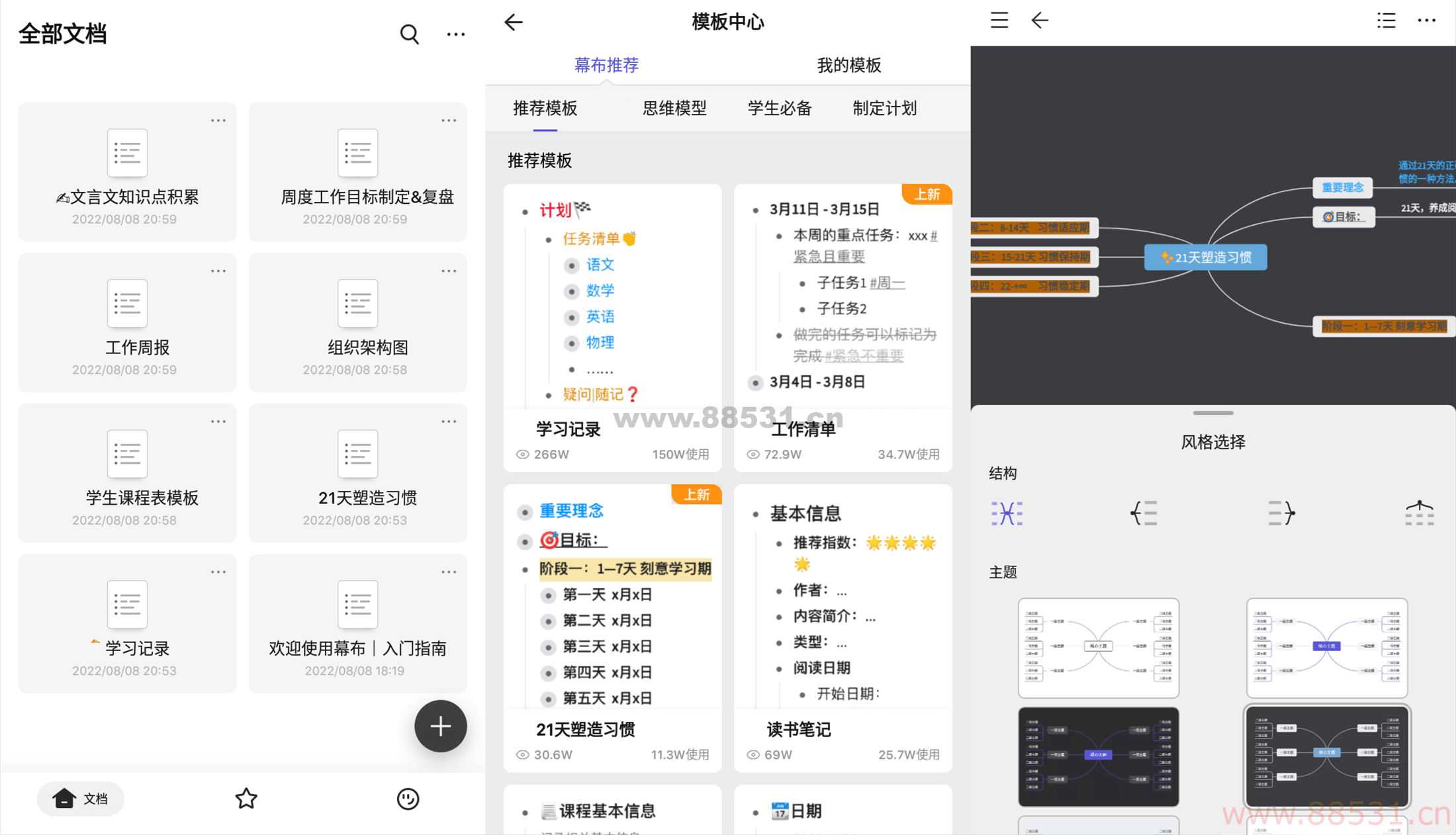 安卓思维导图幕布V2.286绿化版