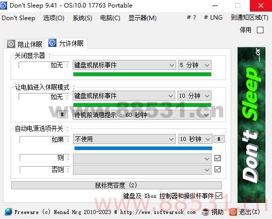 Dont Sleep防止Win系统关机和休眠