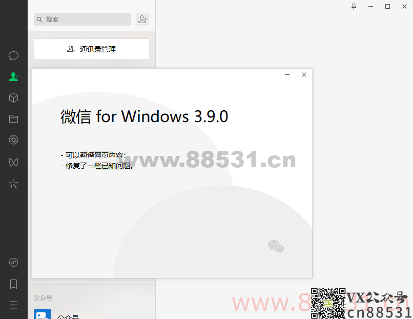 PC微信WeChat v3.9.6.37绿色版