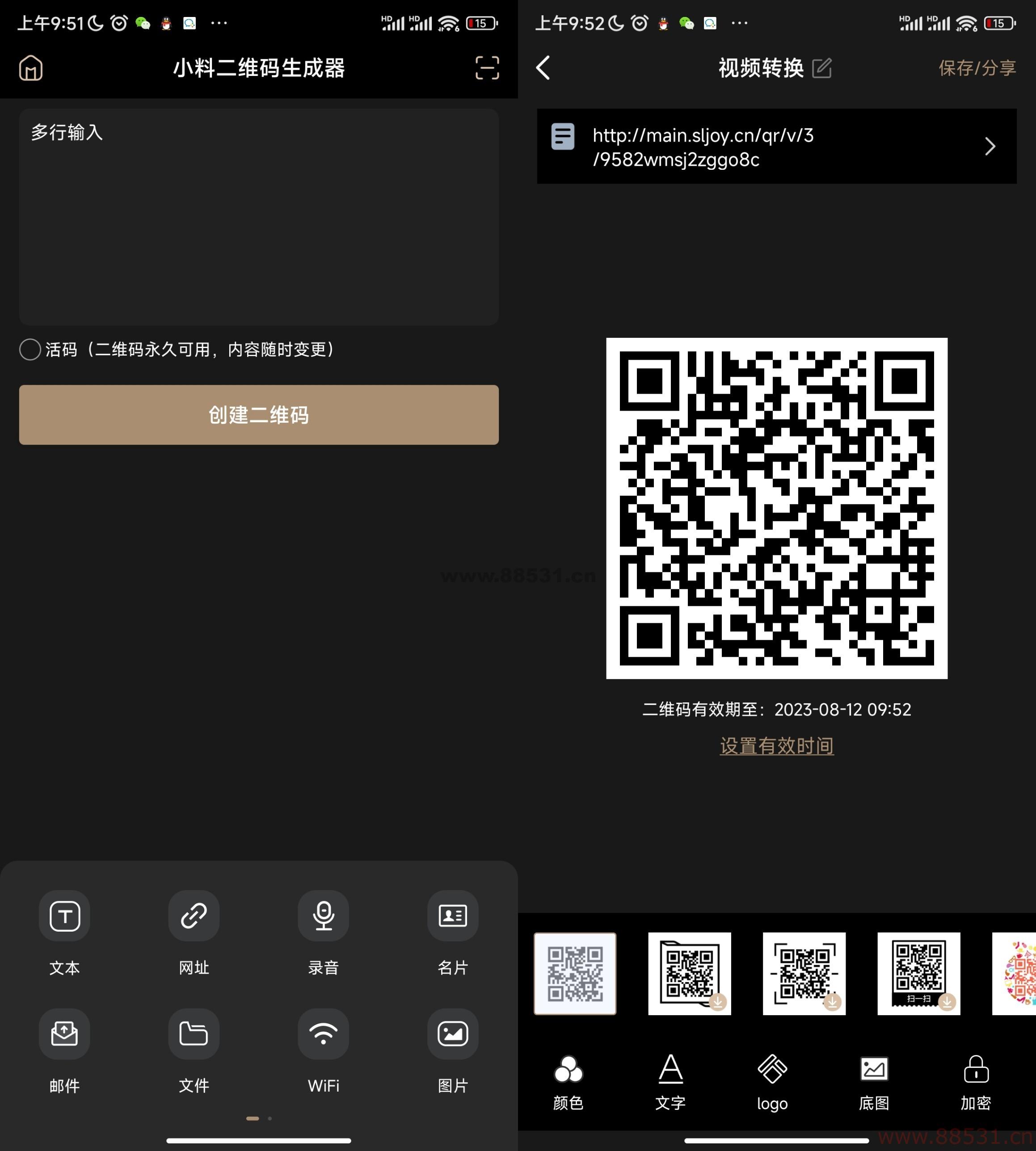 小料二维码生成器v2.2.5高级版