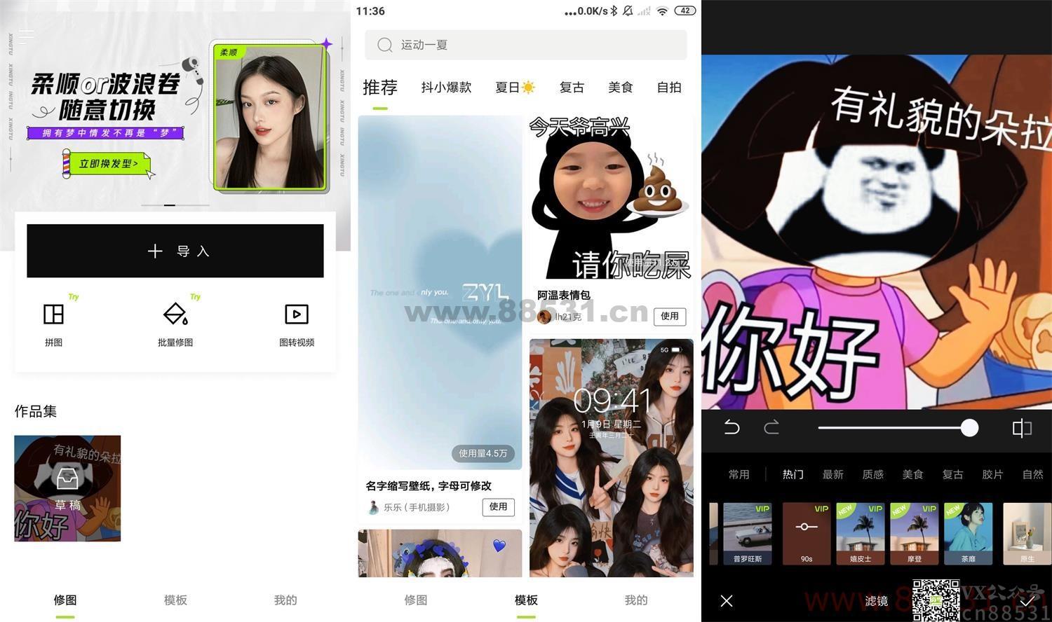 安卓醒图APP v8.0.0高级版