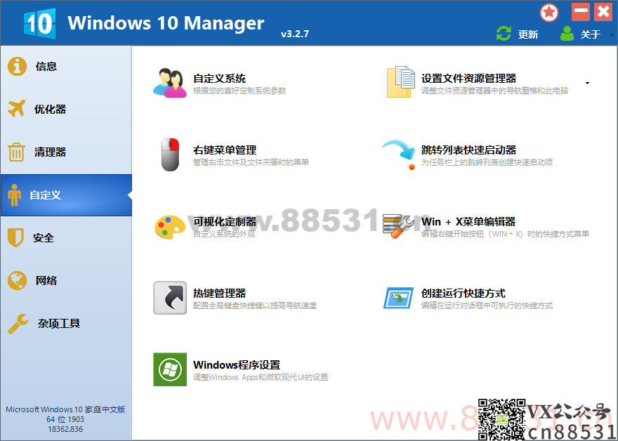 Win10 Manager v3.8.4.0版本