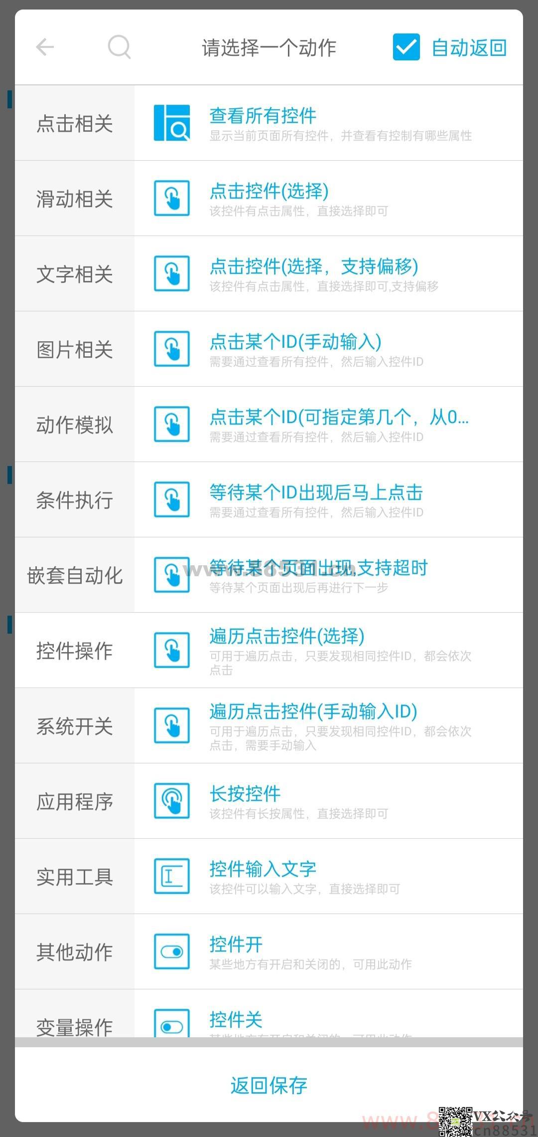 【安卓软件】脚本自动化助手，免root，解锁VIP