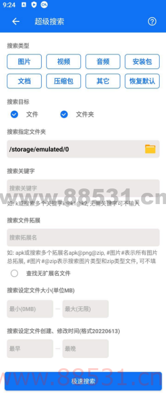 黑盒闪搜V3.9_39-文件搜索利器-手机版的另一Everything