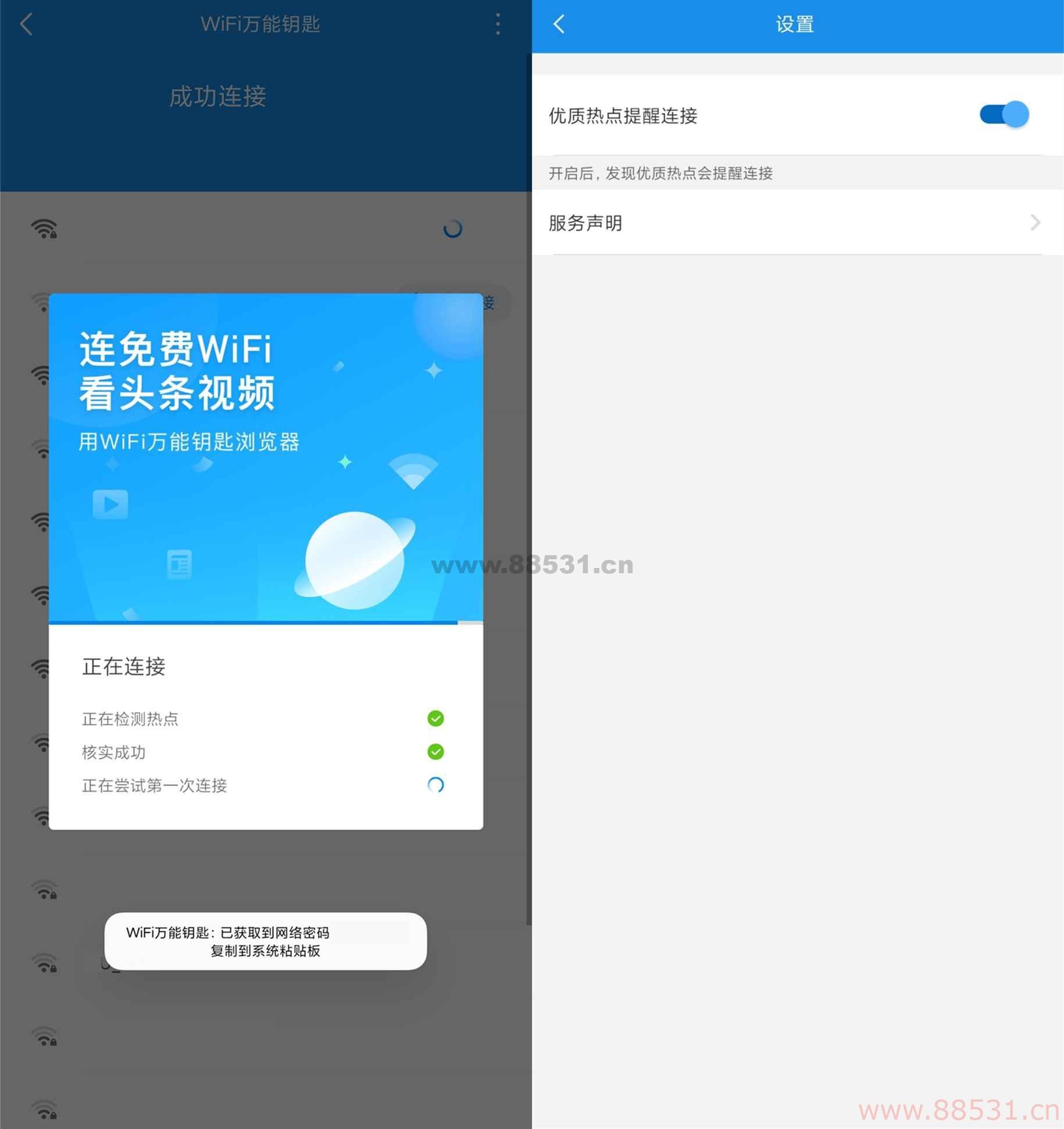 WiFi万能钥匙浏览器1.0.12显密版