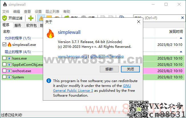 SimpleWall简单防火墙v3.7.1