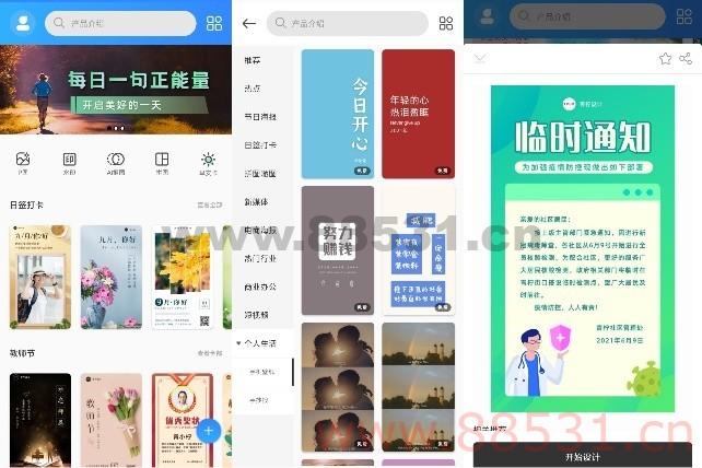 PS海报设计微商必备海报软件
