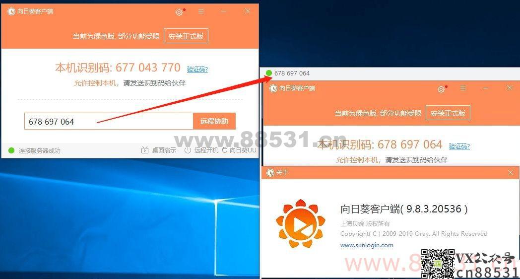 向日葵9.8.3体积大小5M免登陆绿色版
