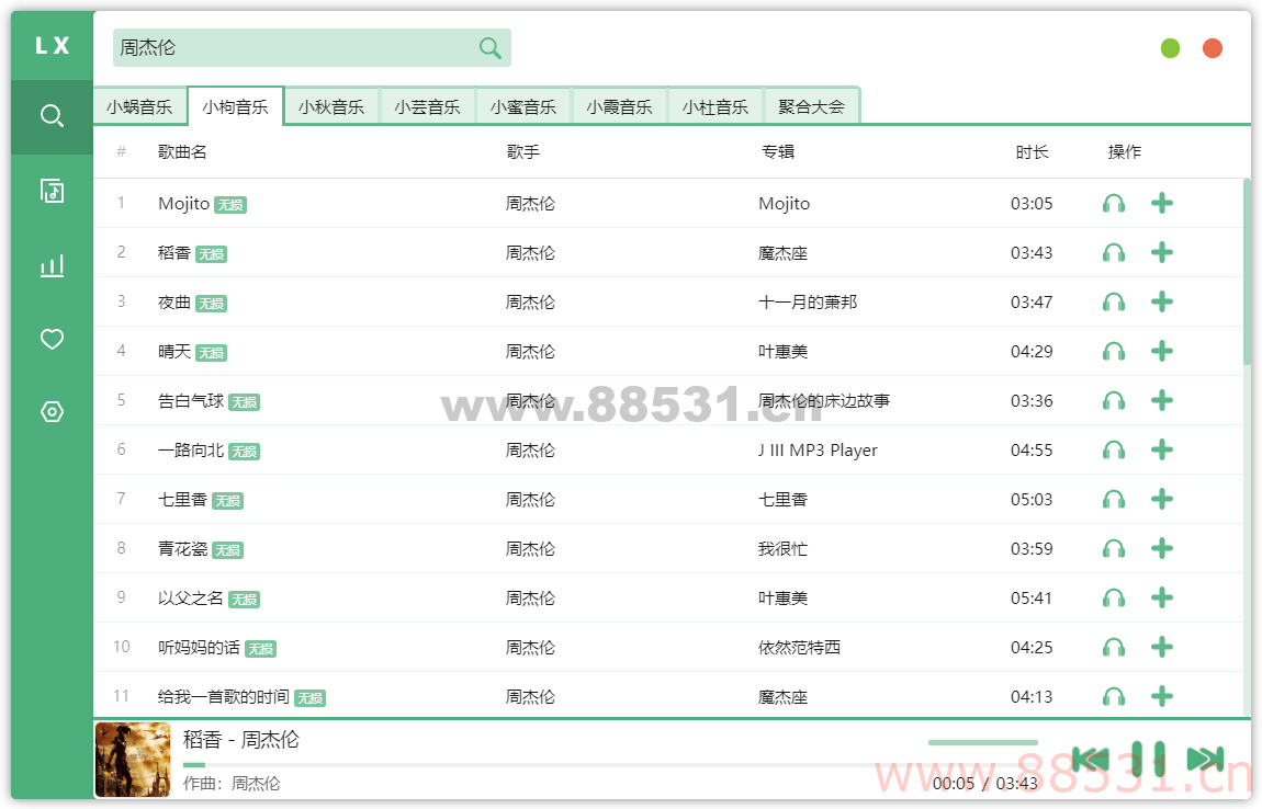 PC版洛雪音乐绿色版v2.6.0