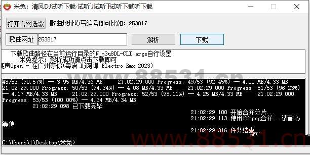 米兔清风DJ下载更新版 修复全站下载