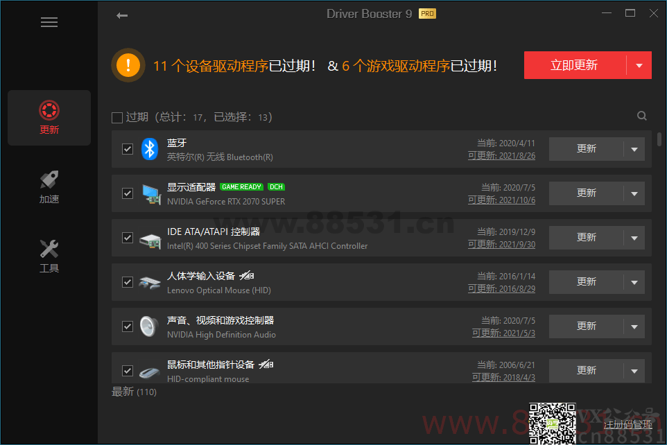IObit Driver Booster 便携版