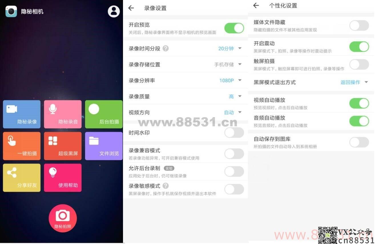 隐秘相机App V4.0.6高级版