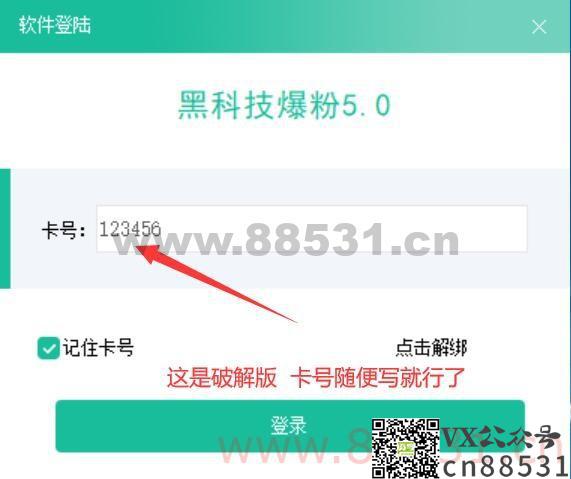 微信黑科技爆粉V5.0高级破解版