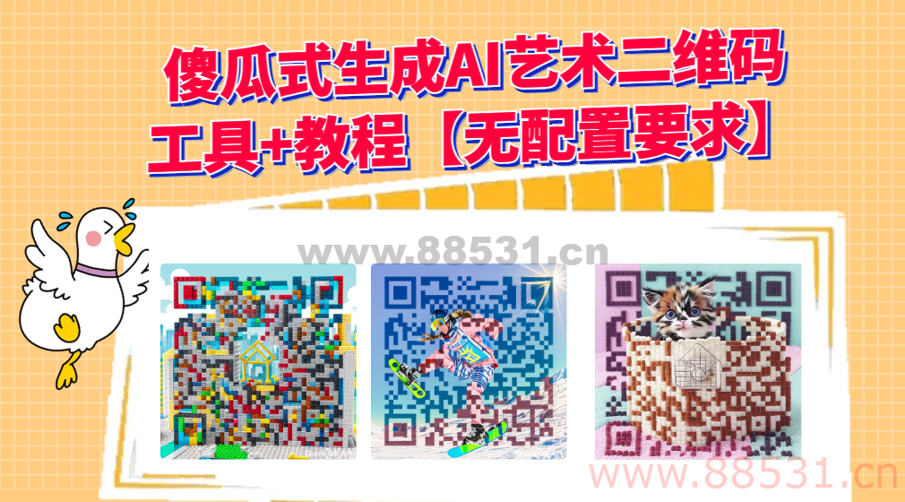 2023最新AI艺术二维码制作教程【工具+教程】