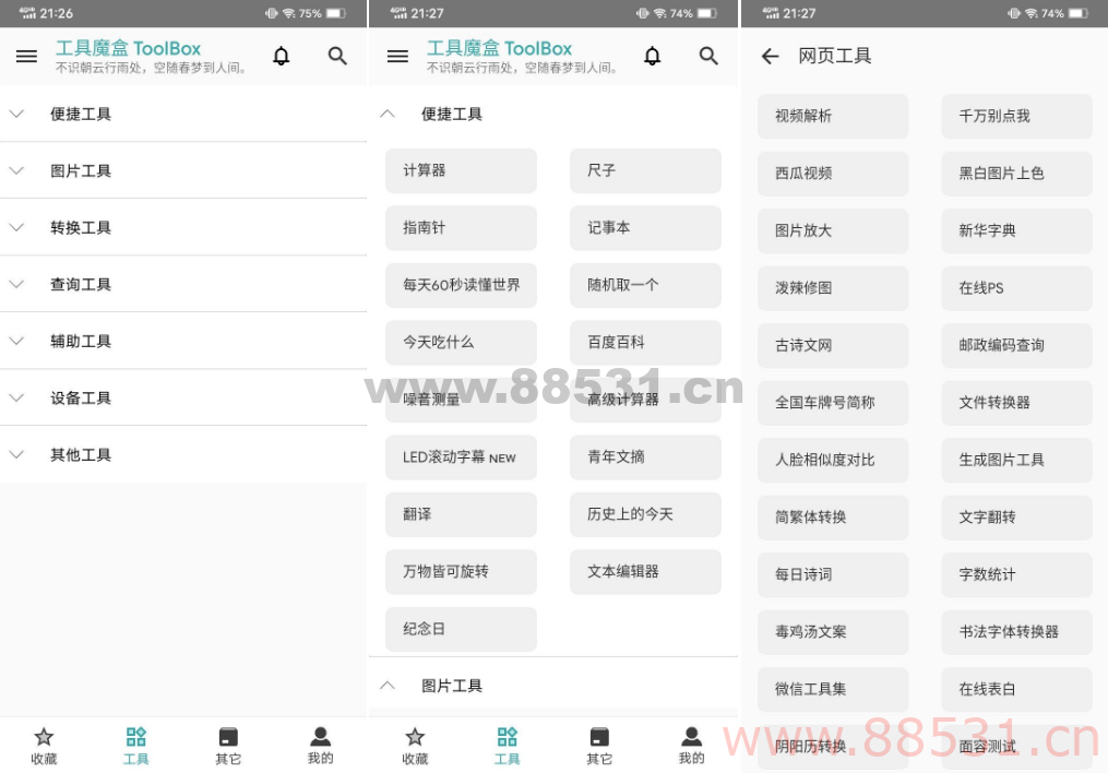 工具魔盒 V2.4.1&#8211;一款多功能实用工具箱。(内含上百款小工具)