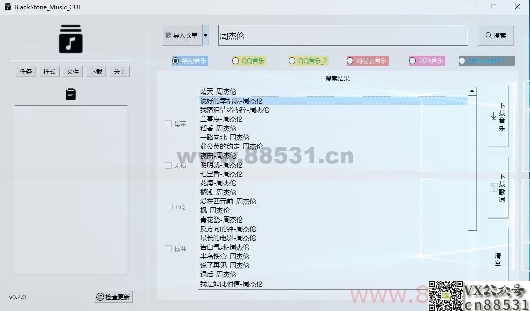 BlackStone Music GUI：简约实用的音乐下载工具
