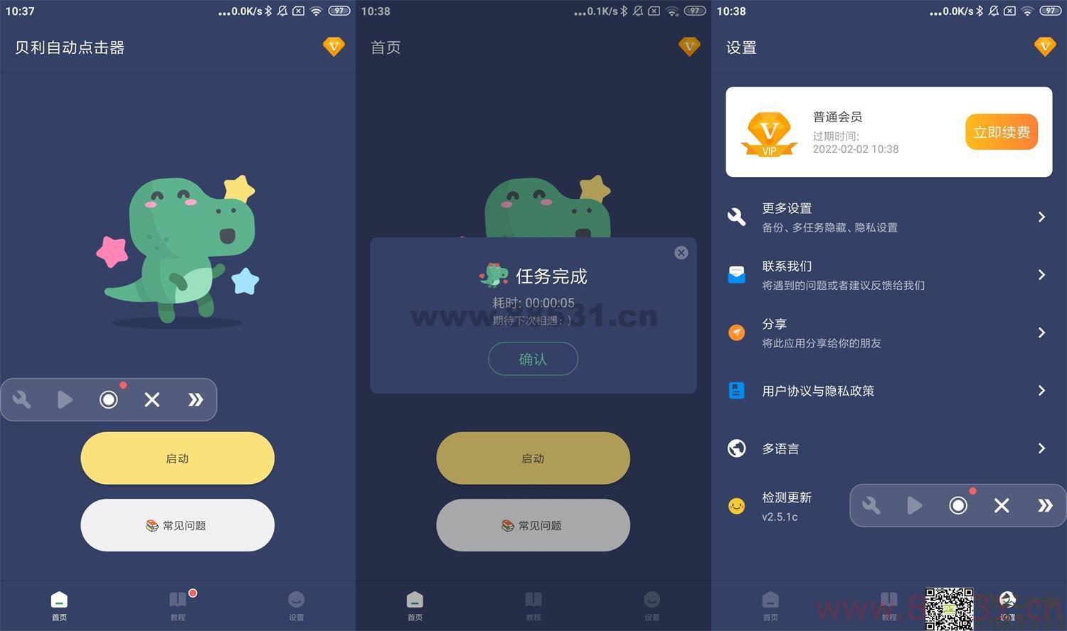 贝利自动点击器v2.7.8高级版