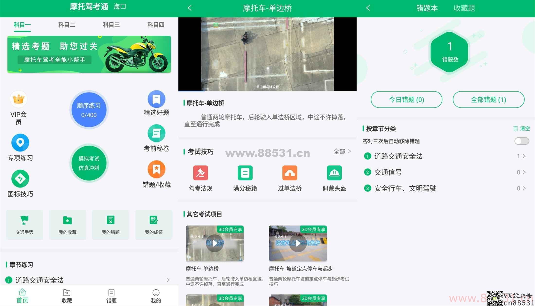 安卓摩托驾考通v2.1.9高级版