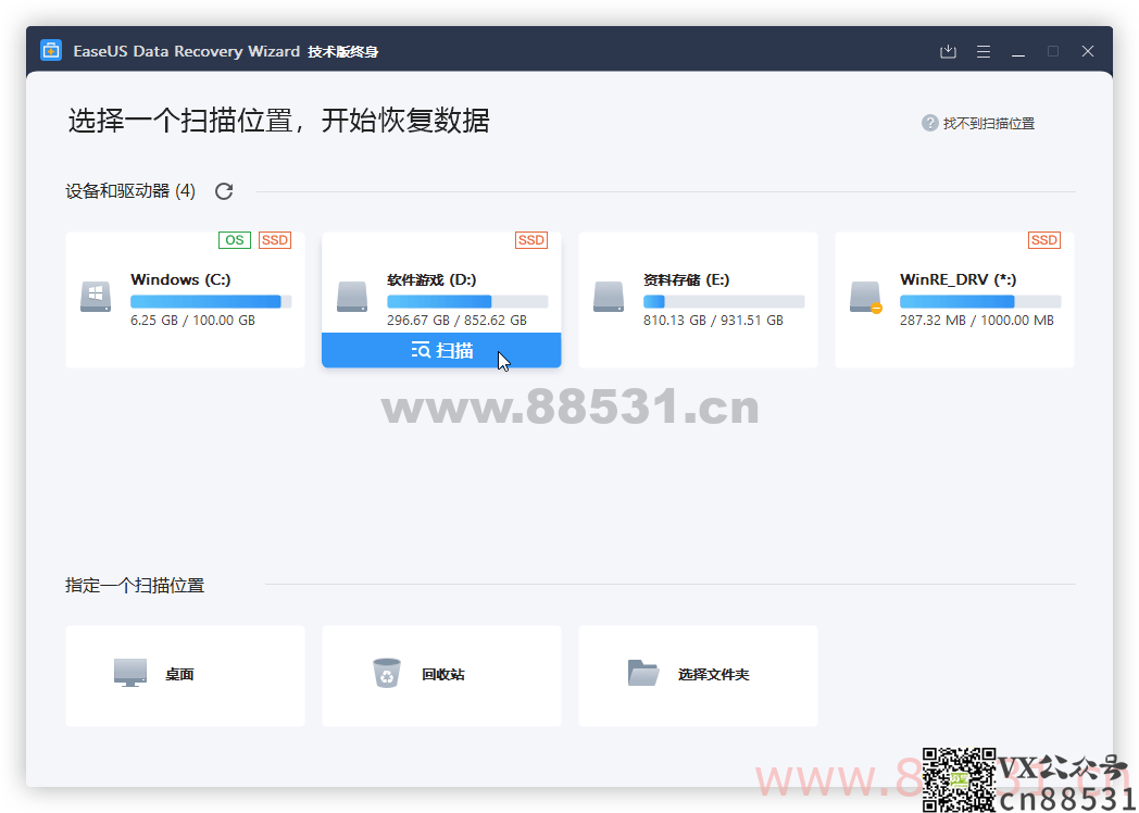 易我数据恢复v13.6便携版
