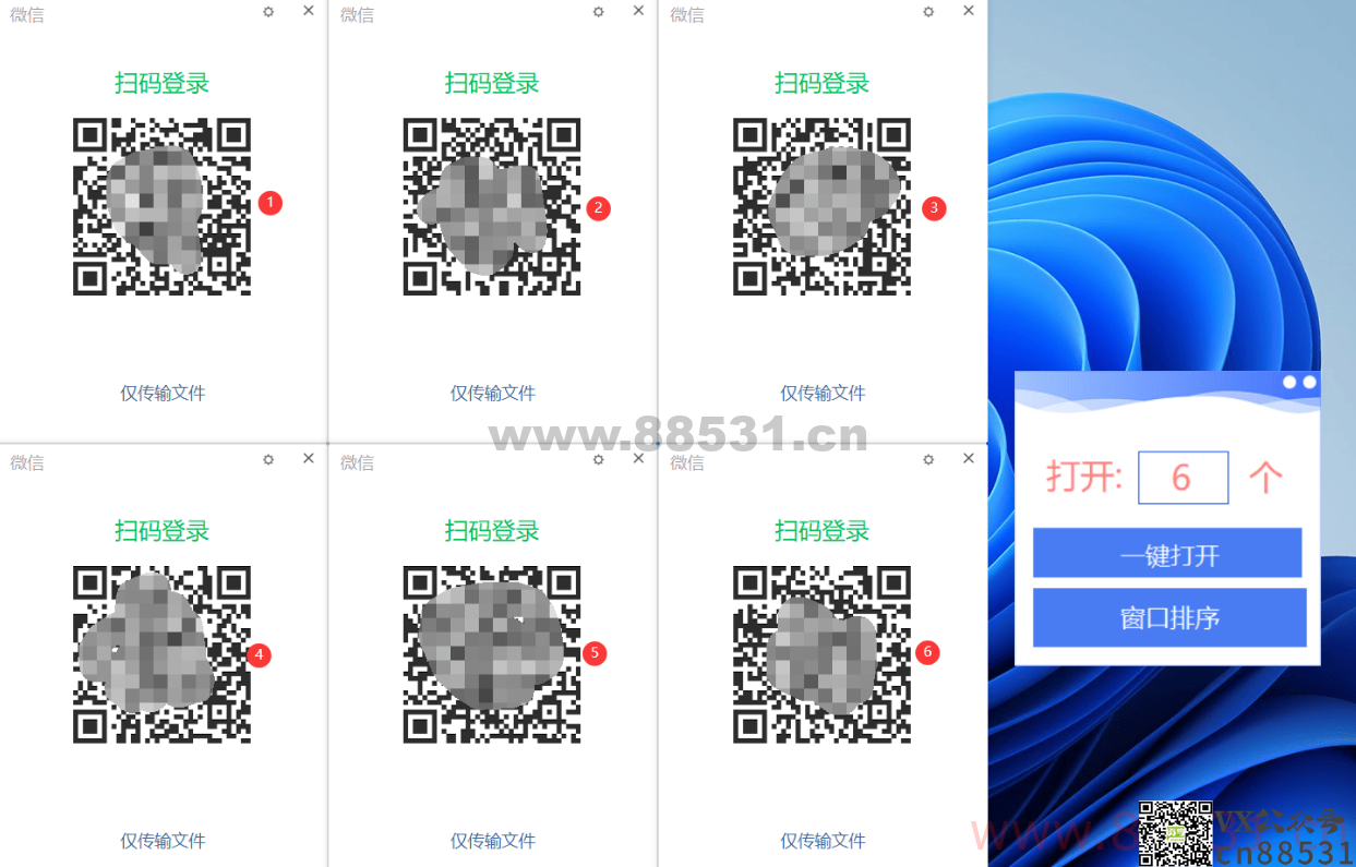 微信多开，支持一键排序多开登录窗口