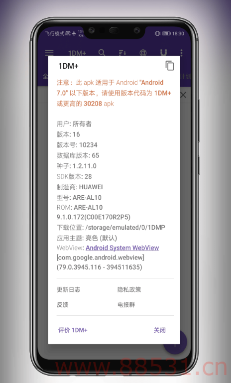 1DM+ v16 完整版-安卓下载神器