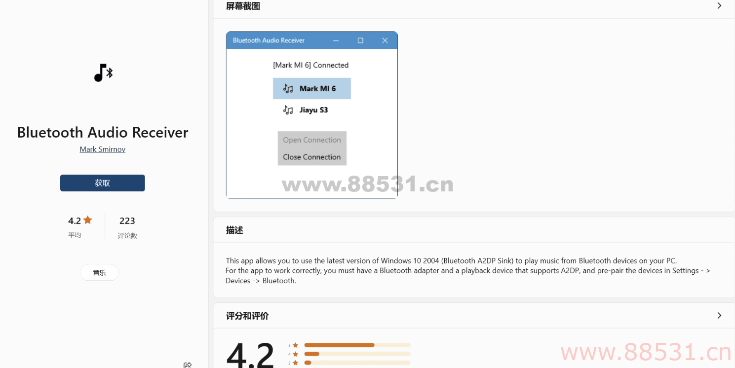 将电脑变为蓝牙音箱（Bluetooth Audio Receiver V1.1.5.0）
