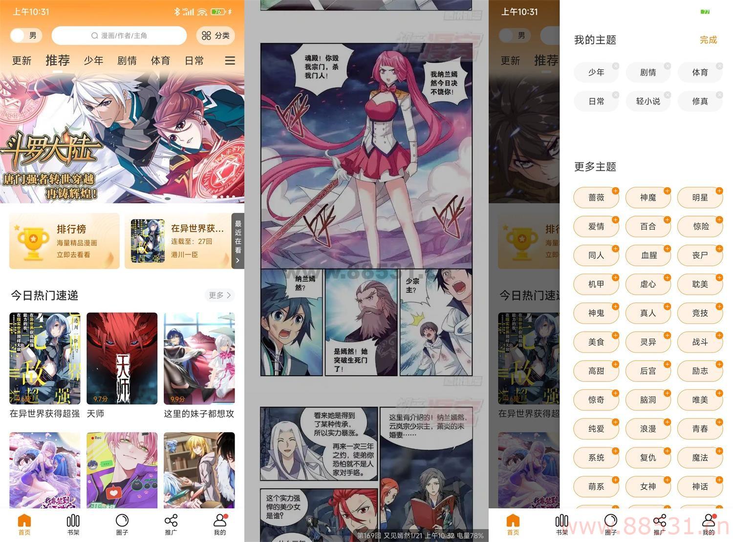 安卓比熊漫画v2.3.4绿化版