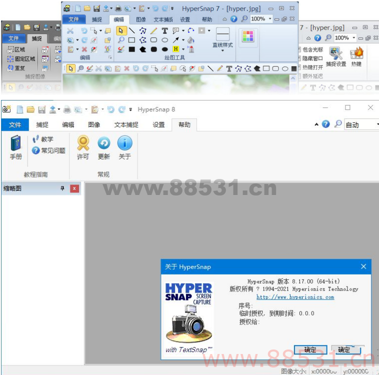 HyperSnap(截图软件)v9.2.0.00汉化破解版