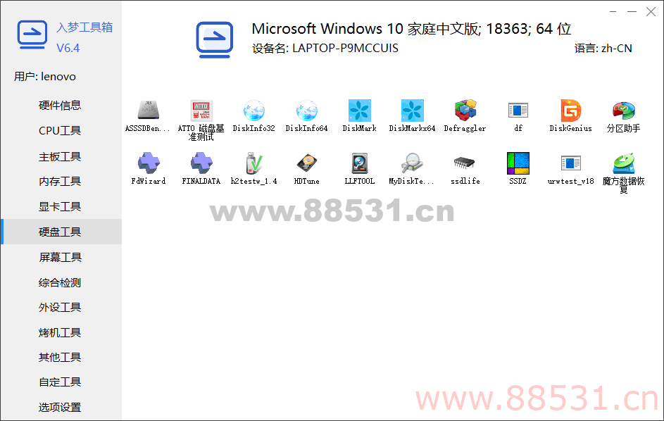 入梦硬件检测工具箱大全v8.4纯净版