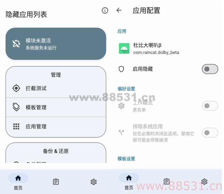 隐藏应用列表 HideMyApplist v3.23
