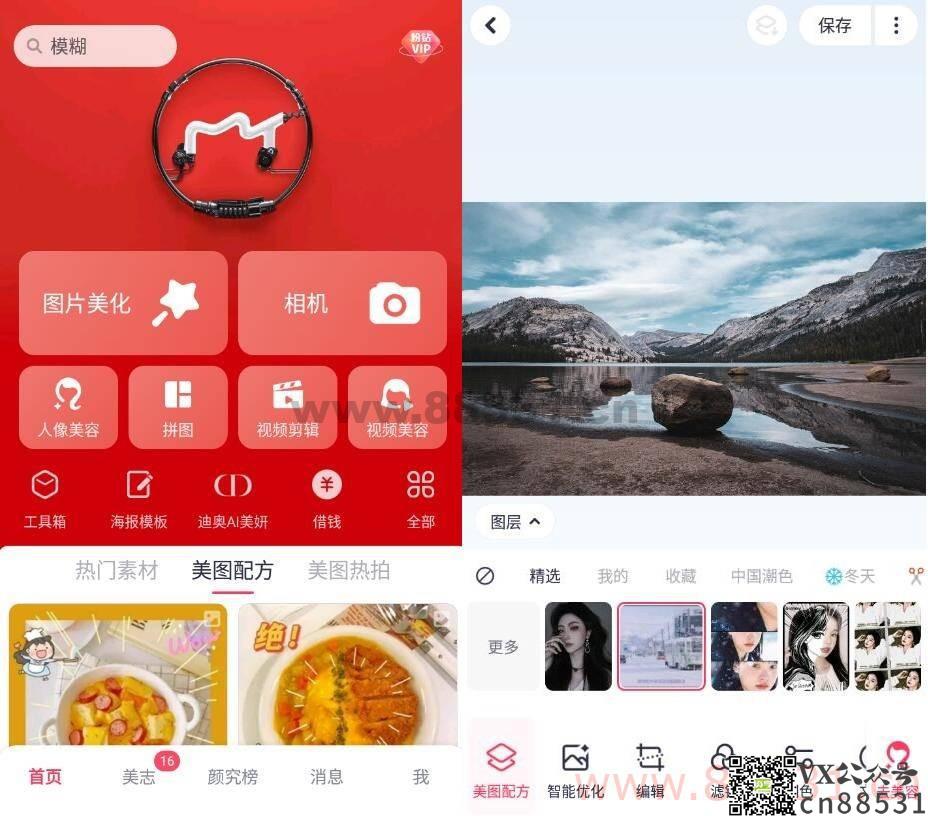 美图秀秀v9.9.2.0 超多素材美化图片