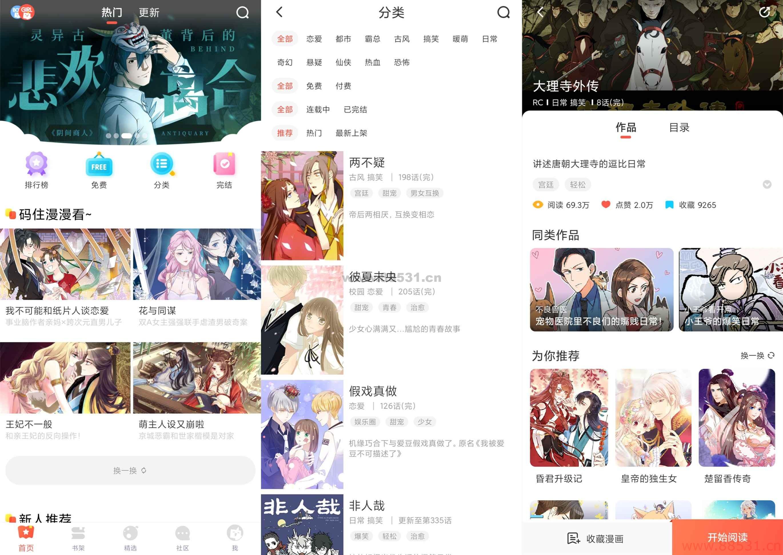 安卓漫漫漫画v5.2.42绿化版